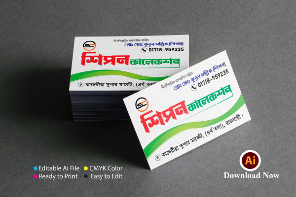 Fashion Shop Business Card Design গ্রাফিক্স ডিজাইন ফাইল