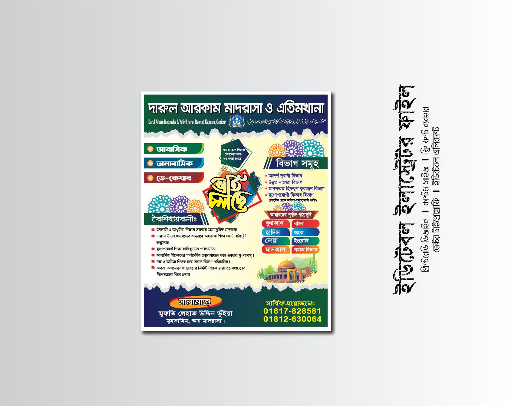 মাদ্রাসা ভর্তি পোস্টার ডিজাইন 2024