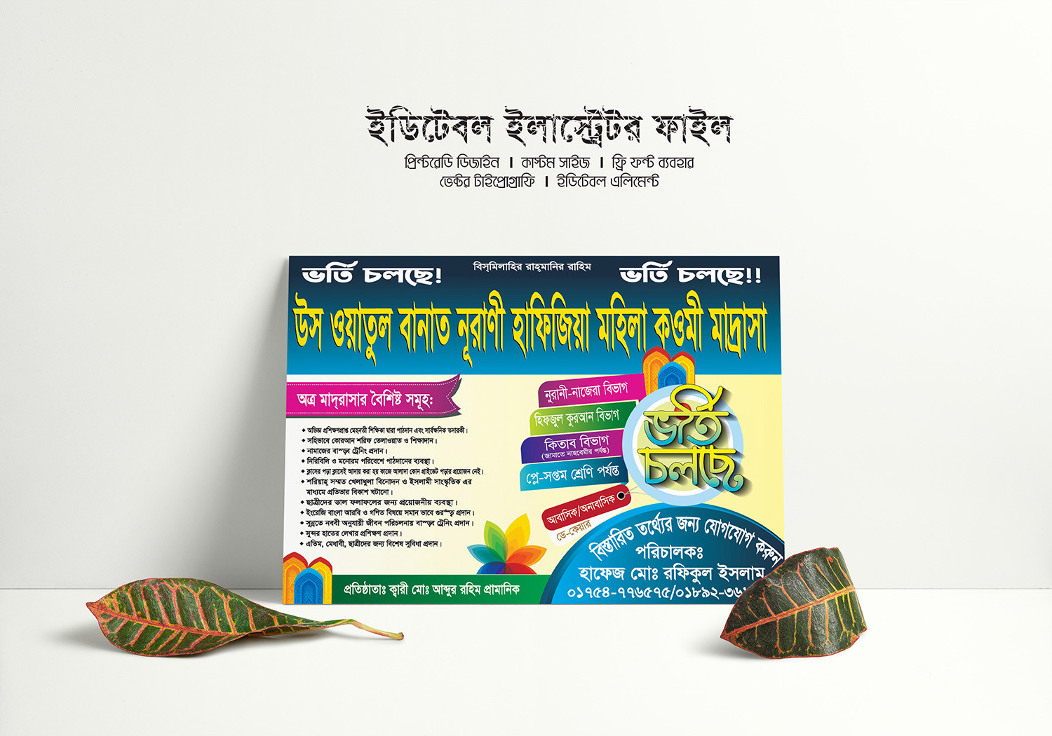 পোস্টার ডিজাইন ডাউনলোড ফাইল