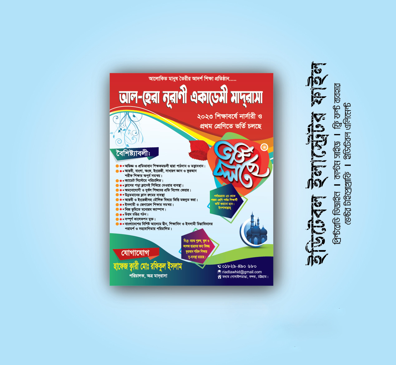 Madrasha Vorti Poster Design Download