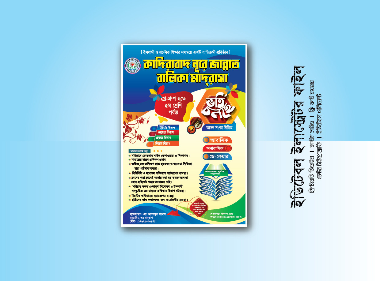 Madrasa admission Poster Download File