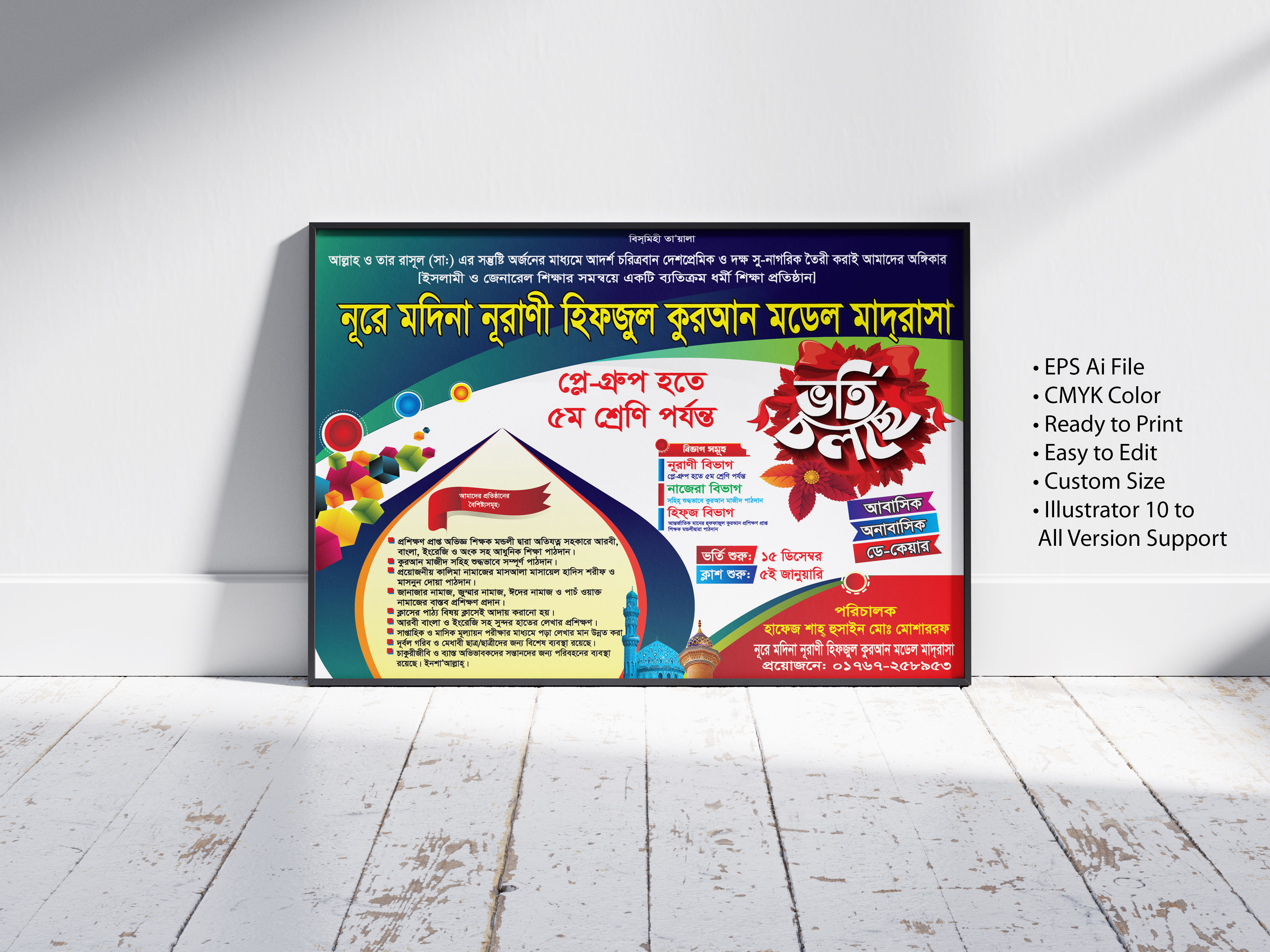মাদরাসা ভর্তি পোস্টার, মাদ্রাসা ভর্তি