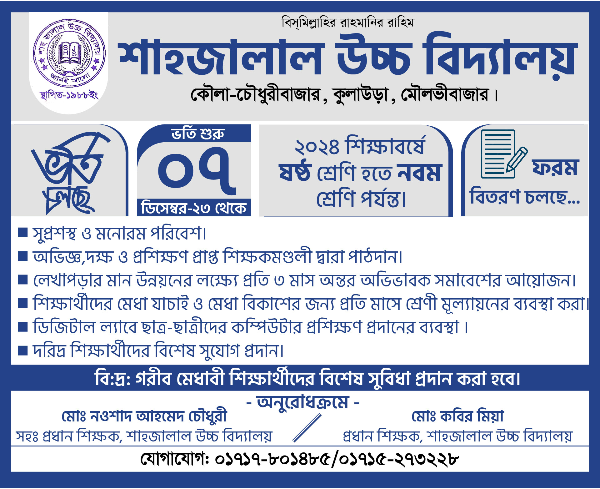 ভর্তি বিজ্ঞপ্তি লিফলেট ডিজাইন ডাউনলোড