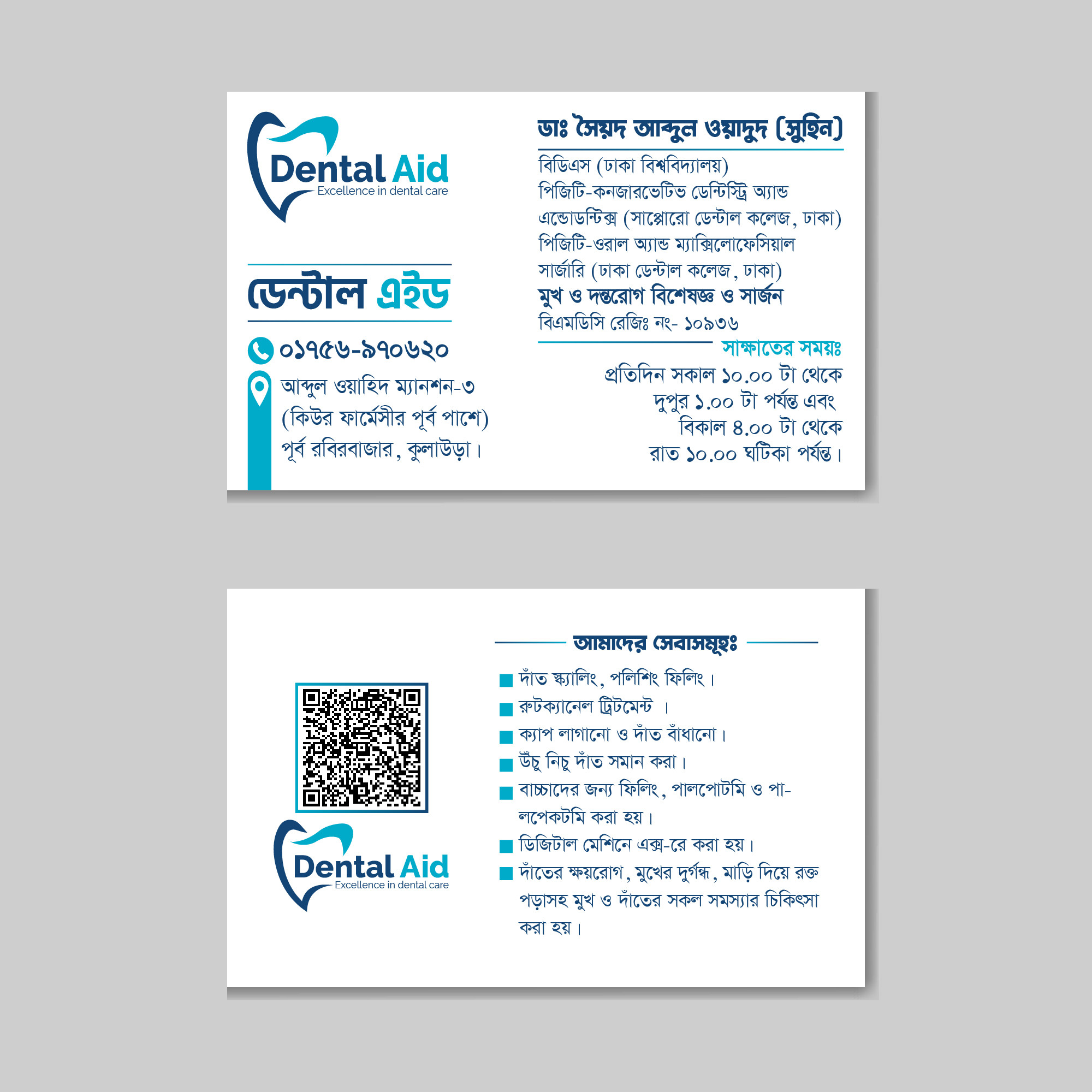 ডেন্টাল ডাক্তার ভিজিটিং কার্ড ডিজাইন