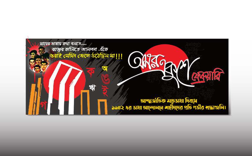 21 February 2024 banner design