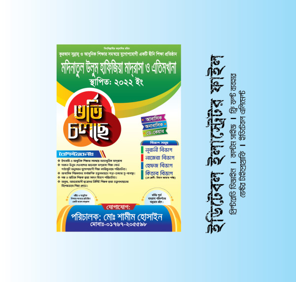 মাদ্রাসার ভর্তি লিফলেট ডিজাইন ফাইল গ্রাফিক্স ডিজাইন ফাইল