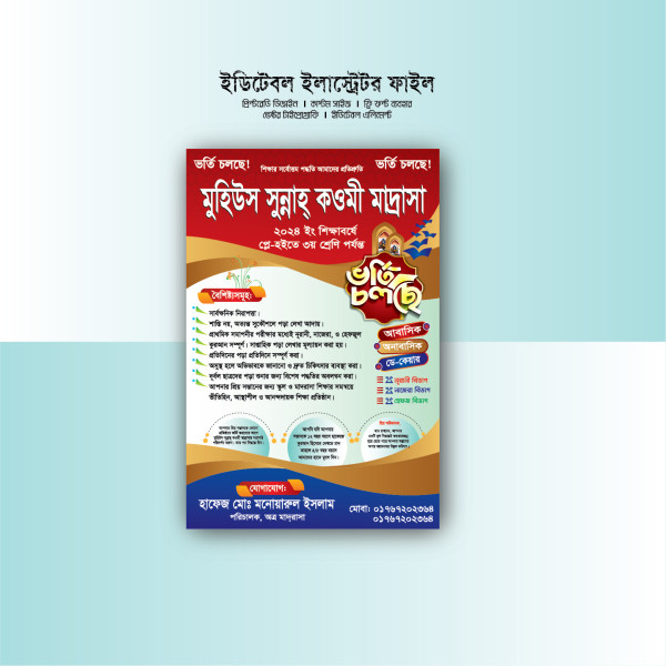 মাদ্রাসার ভর্তির পোস্টার ডাউনলোড ফাইল গ্রাফিক্স ডিজাইন ফাইল