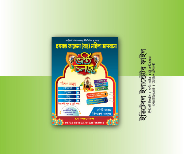 মাদরাসা ভর্তি পোস্টার Admission Poster গ্রাফিক্স ডিজাইন ফাইল