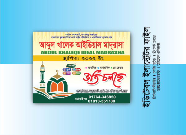 Madrasha Admission Poster Design গ্রাফিক্স ডিজাইন ফাইল