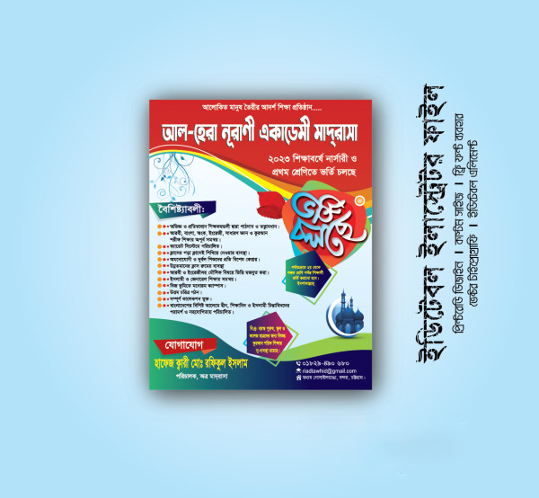 Madrasha Vorti Poster Design Download গ্রাফিক্স ডিজাইন ফাইল