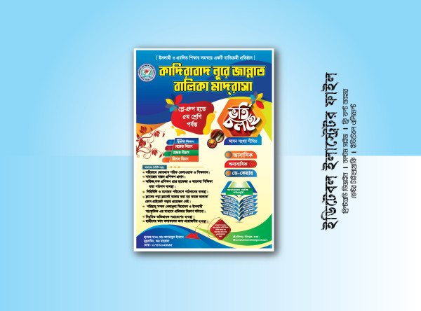 Madrasa admission Poster Download File গ্রাফিক্স ডিজাইন ফাইল