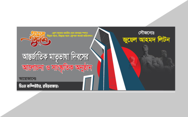 ২১শে ফেব্রুয়ারি ২০২৪ ব্যানার ডিজাইন গ্রাফিক্স ডিজাইন ফাইল