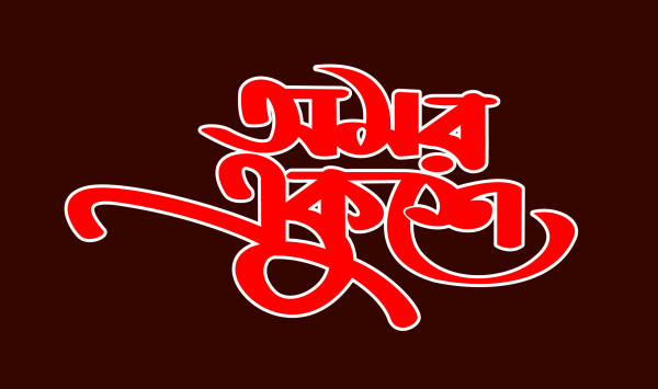 ২১শে ফেব্রুয়ারি PNG টাইপোগ্রাফি গ্রাফিক্স ডিজাইন ফাইল
