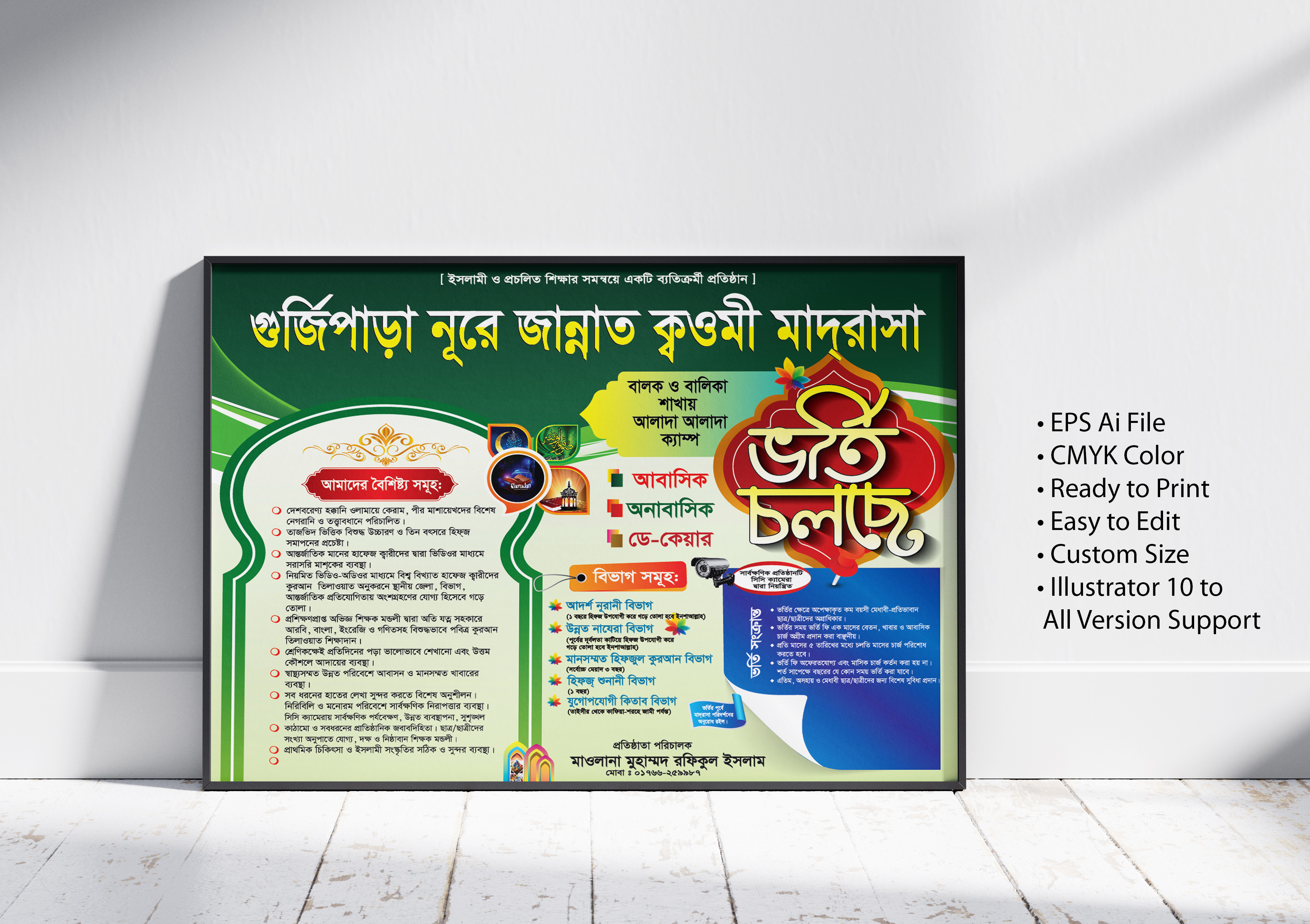 মাদ্রাসার ভর্তি ফেস্টুন ডিজাইন ফাইল
