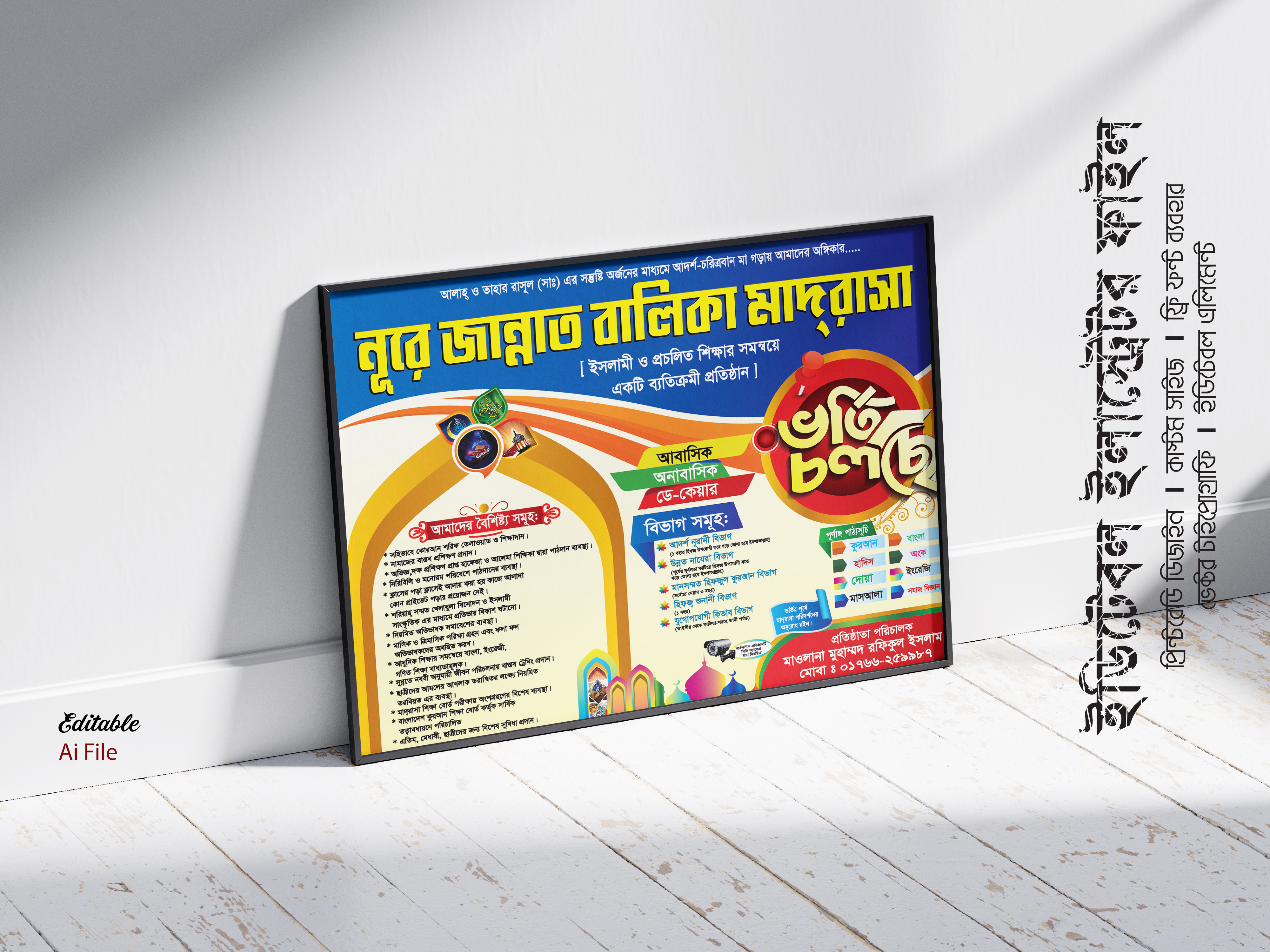 মাদরাসা ভর্তি পোস্টার ভর্তি চলছে পোস্টার