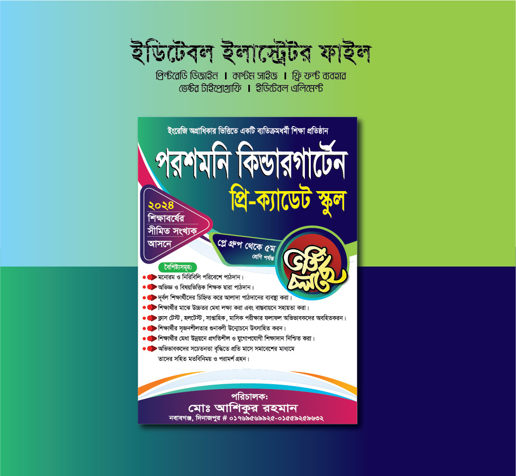 কিন্ডারগার্টেনস্কুল ভর্তি পোষ্টার ডিজাইন