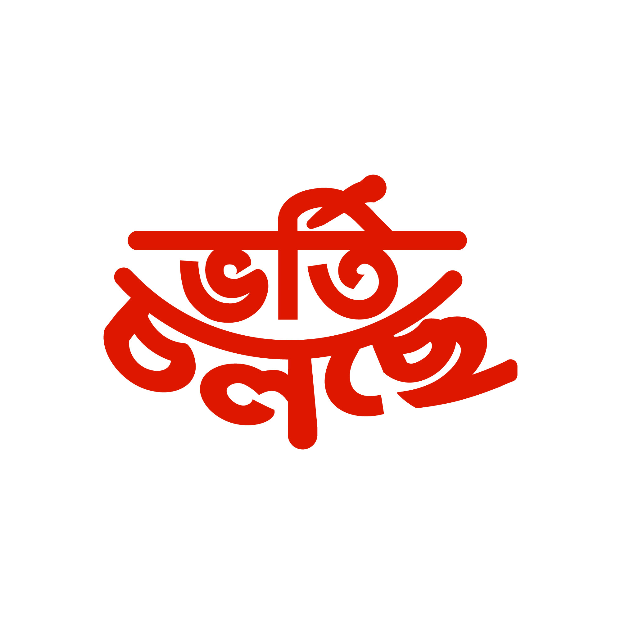 ভর্তি চলছে Png || Vorti Cholche Png