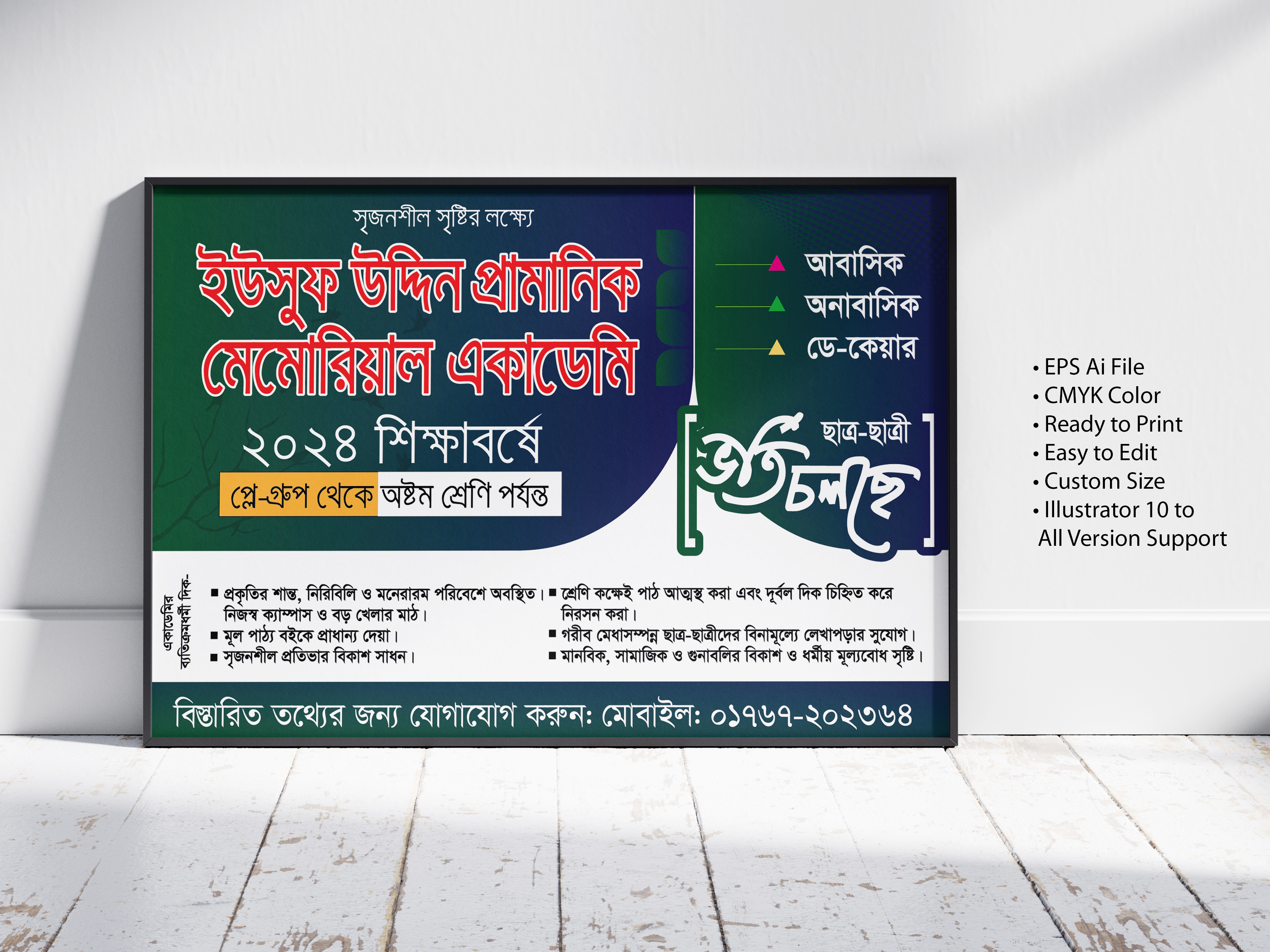 স্কুল ভর্তি পোষ্টার ডিজাইন ২০২4