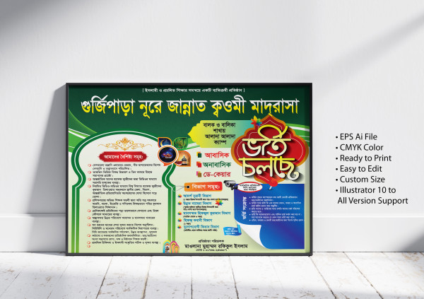 মাদ্রাসার ভর্তি ফেস্টুন ডিজাইন ফাইল গ্রাফিক্স ডিজাইন ফাইল