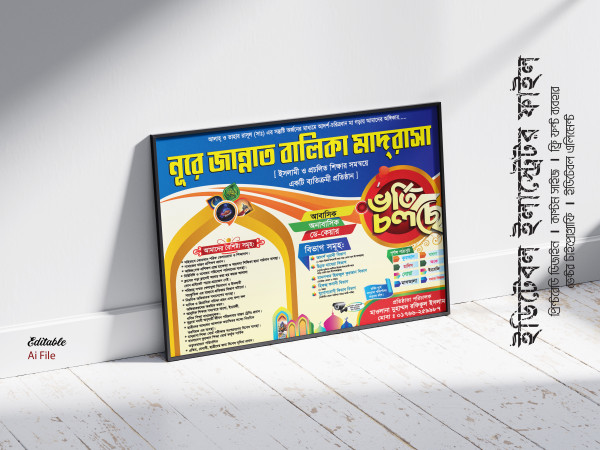 মাদরাসা ভর্তি পোস্টার ভর্তি চলছে পোস্টার গ্রাফিক্স ডিজাইন ফাইল