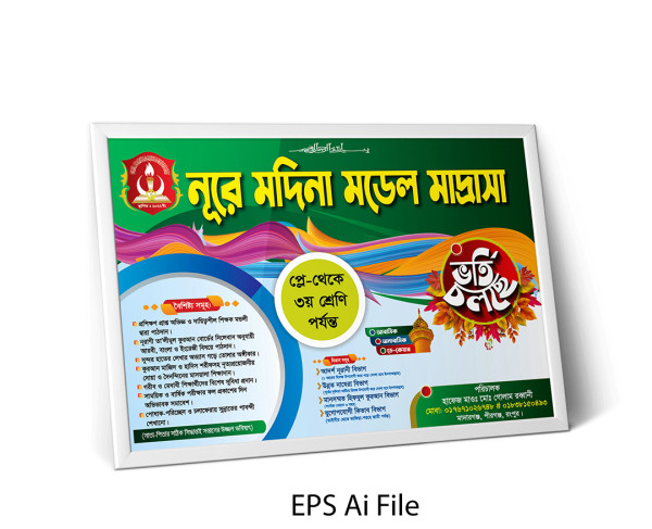 ভর্তি বিজ্ঞাপন, ভর্তি ব্যানার ডিজাইন গ্রাফিক্স ডিজাইন ফাইল