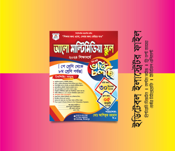 School Borti poster design download file গ্রাফিক্স ডিজাইন ফাইল