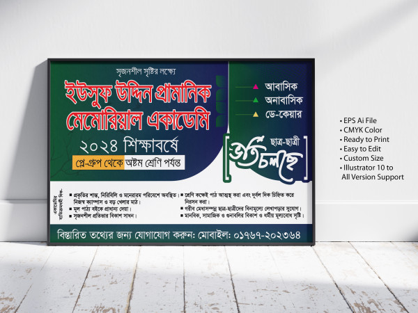 স্কুল ভর্তি পোষ্টার ডিজাইন ২০২4 গ্রাফিক্স ডিজাইন ফাইল