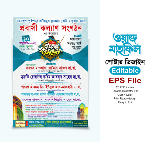 ইসলামী মহা সম্মেলন পোষ্টার ডিজাইন গ্রাফিক্স ডিজাইন ফাইল