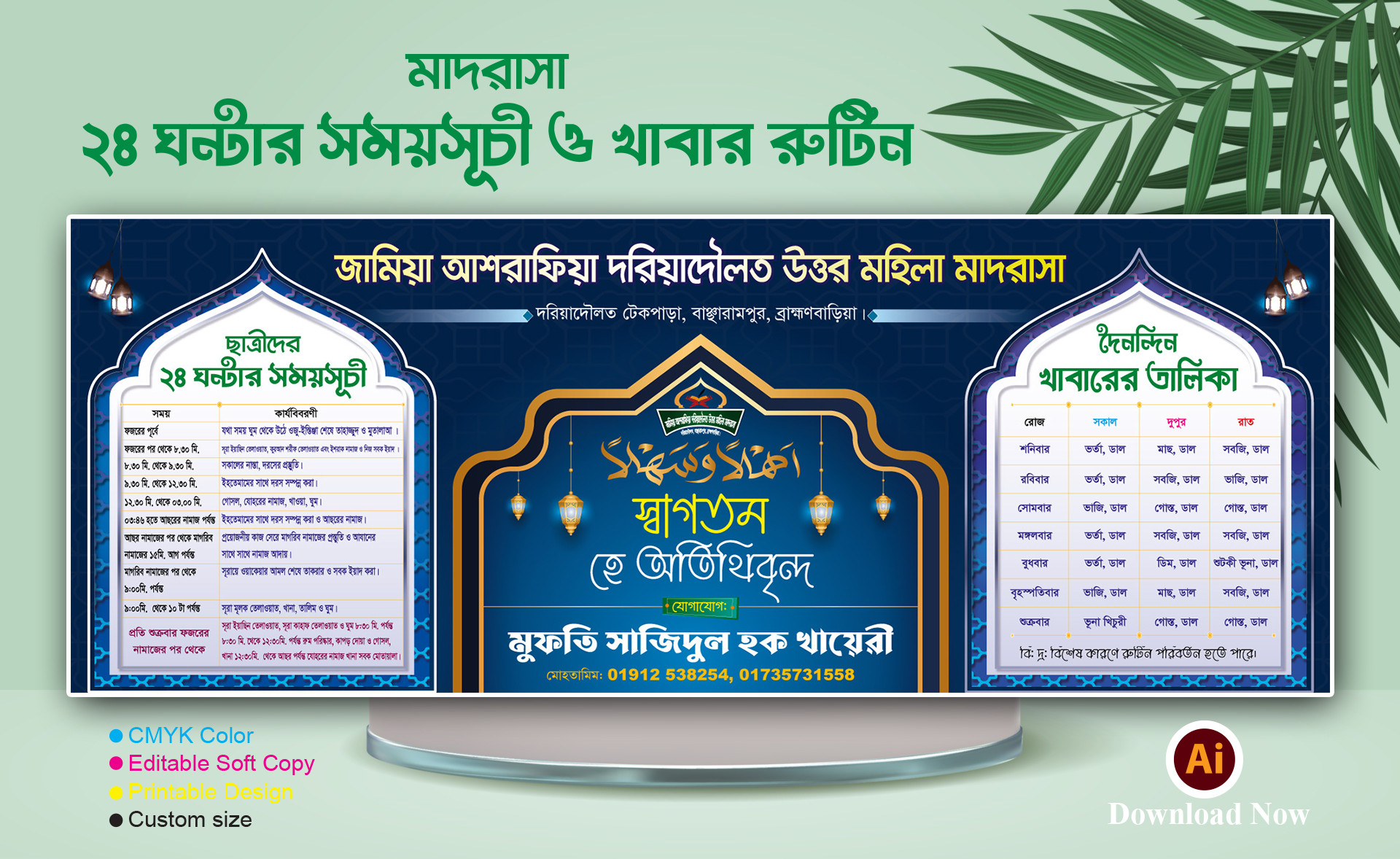 মাদরাসা খাবার রুটিন ও সময়সূচি ডিজাইন