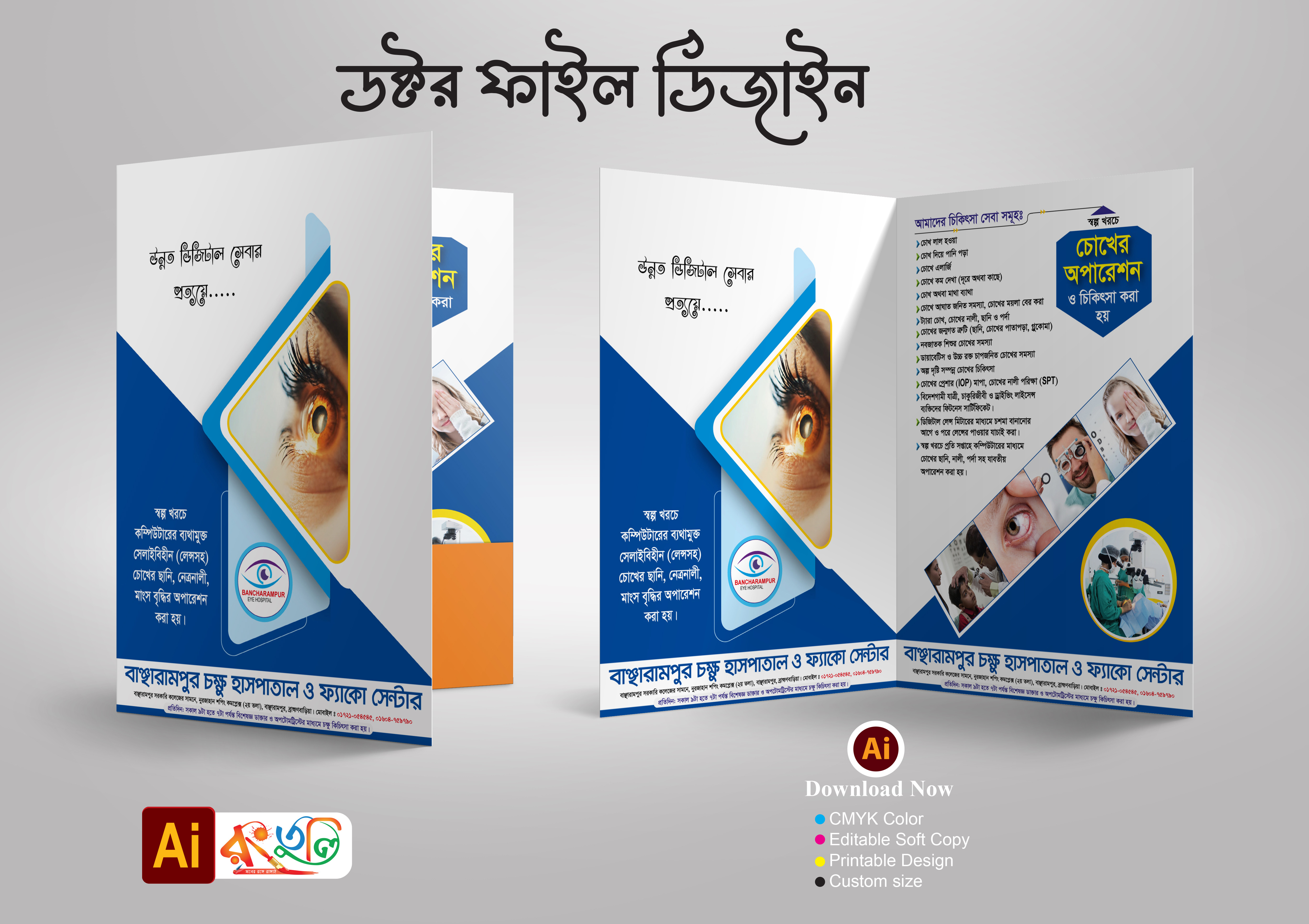 Doctor File | ডক্টর ফাইল