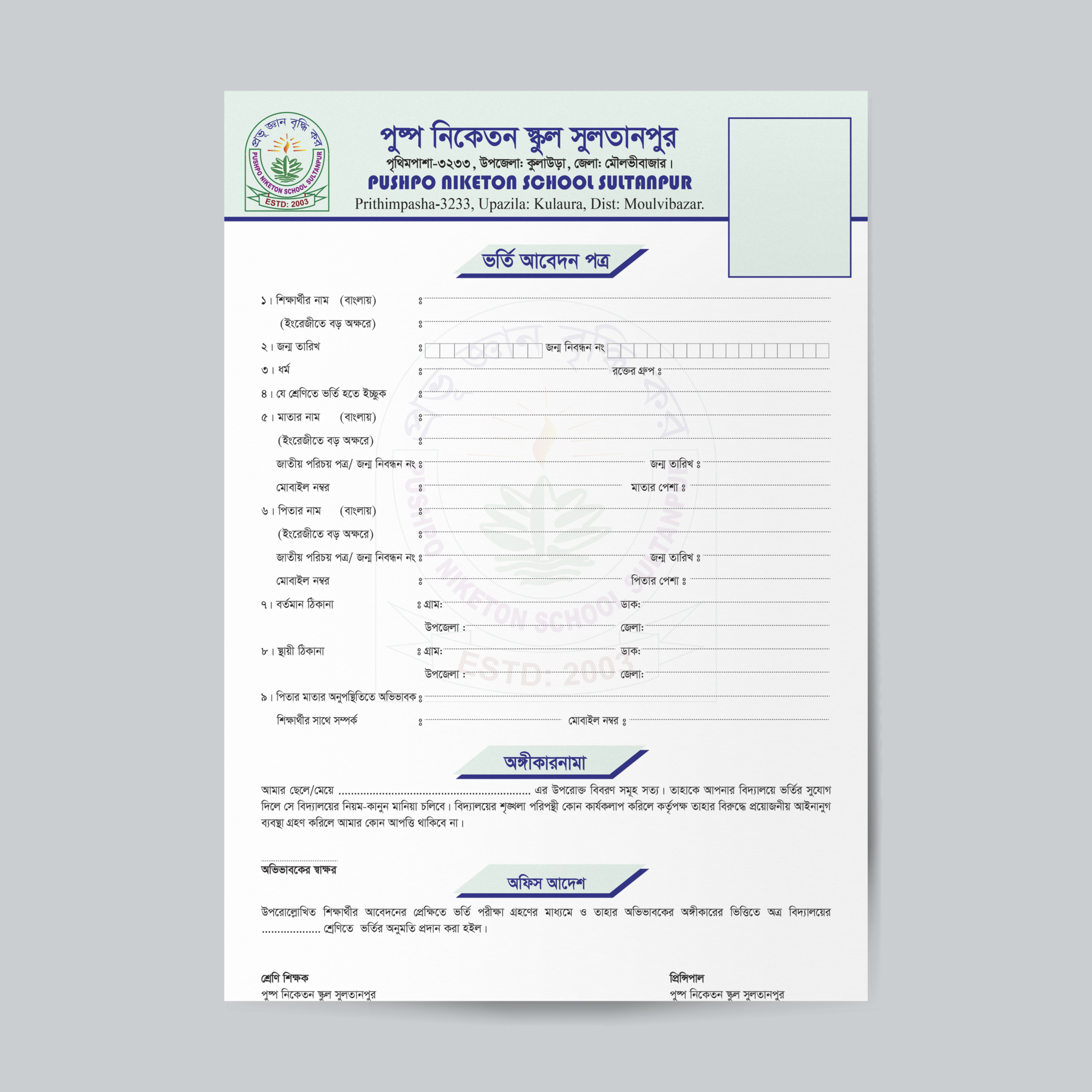 ভর্তি ফরম ডিজাইন - Admission Form Design