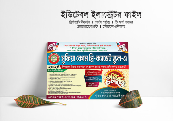 School Borti poster design 2024 গ্রাফিক্স ডিজাইন ফাইল