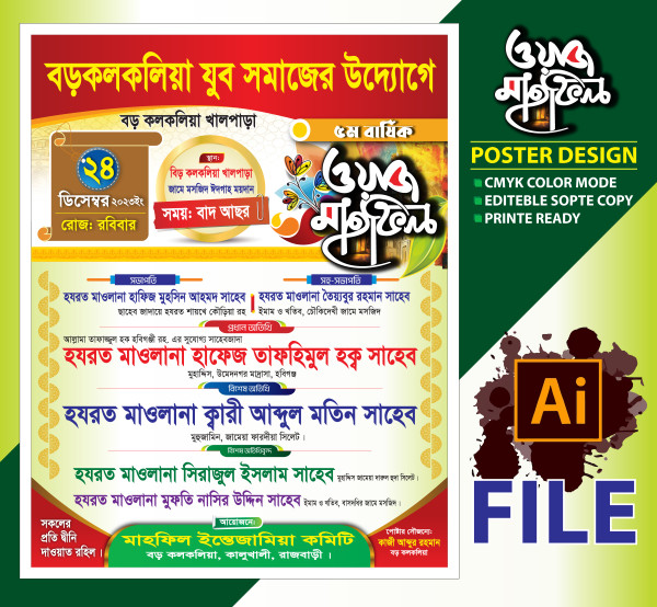 Mahfil Poster গ্রাফিক্স ডিজাইন ফাইল