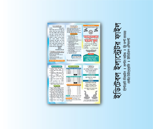 মডেল স্কুল প্রসপেক্টাস ডিজাইন গ্রাফিক্স ডিজাইন ফাইল