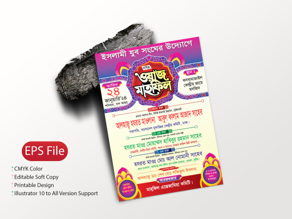 ওয়াজ মাহ্ফিল পোষ্টার গ্রাফিক্স ডিজাইন ফাইল