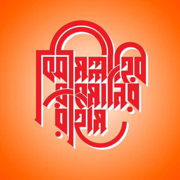 বিসমিল্লাহ png || Bismillah PNG গ্রাফিক্স ডিজাইন ফাইল