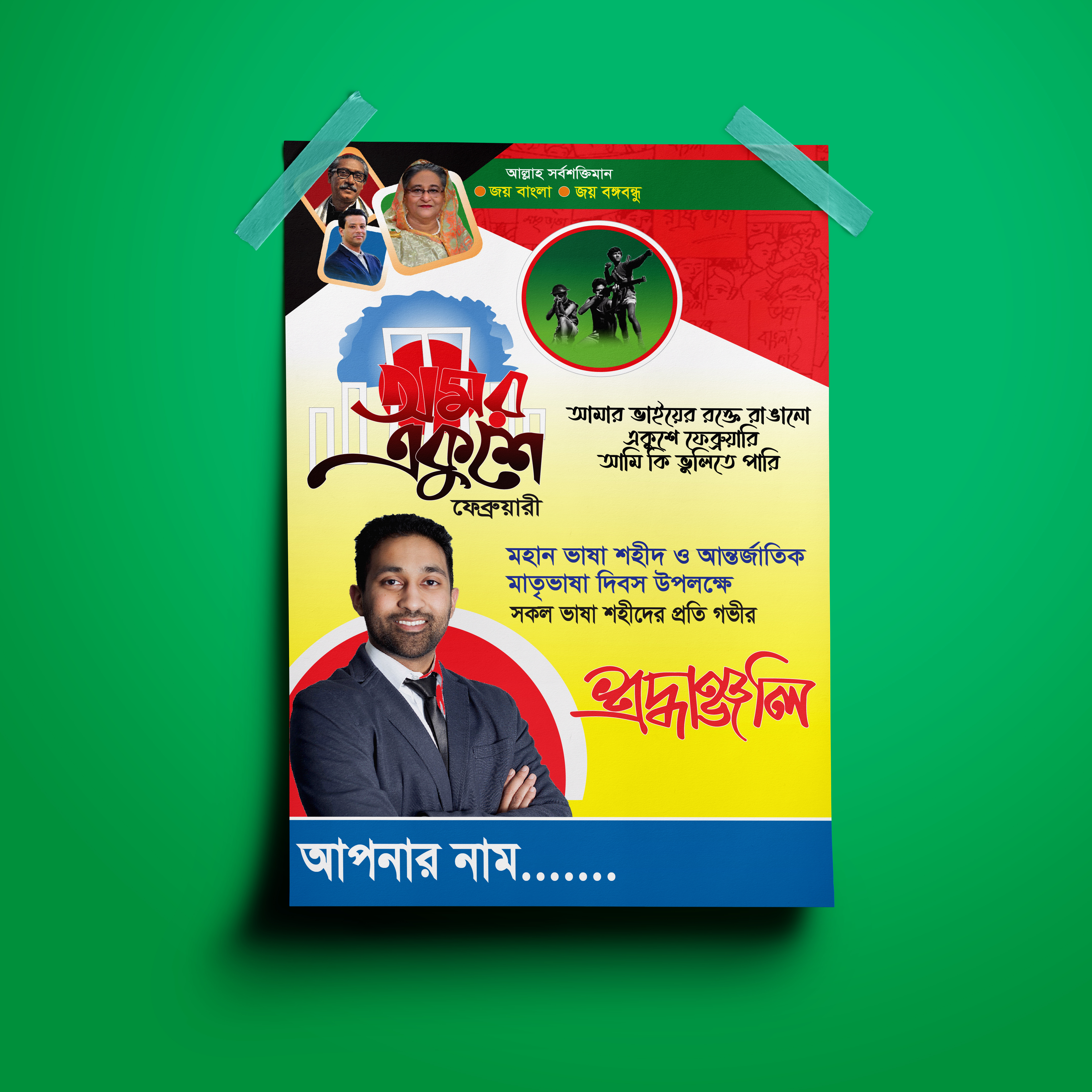 ২১শে ফেব্রুয়ারি - 21 February Poster