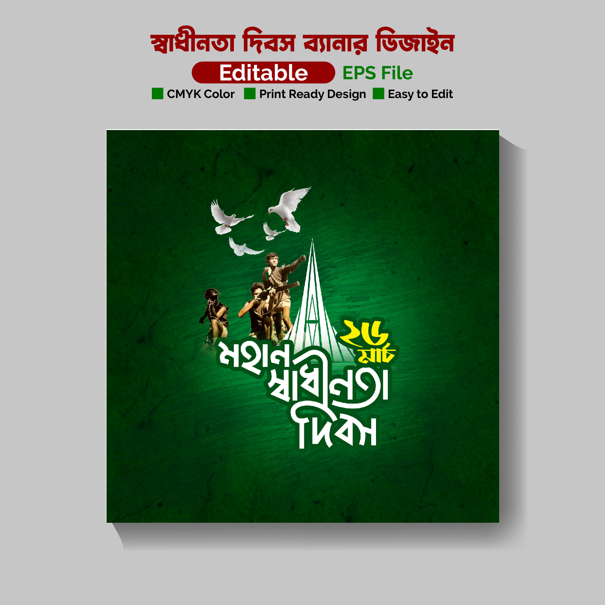 ‍স্বাধীনতা দিবস ডিজাইন-Sadhinota Design