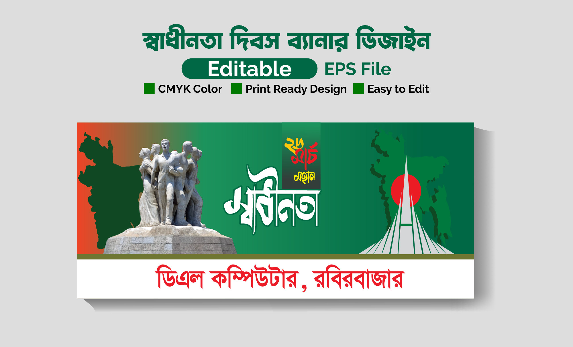 ২৬শে মার্চ ডিজাইন-26 March Design