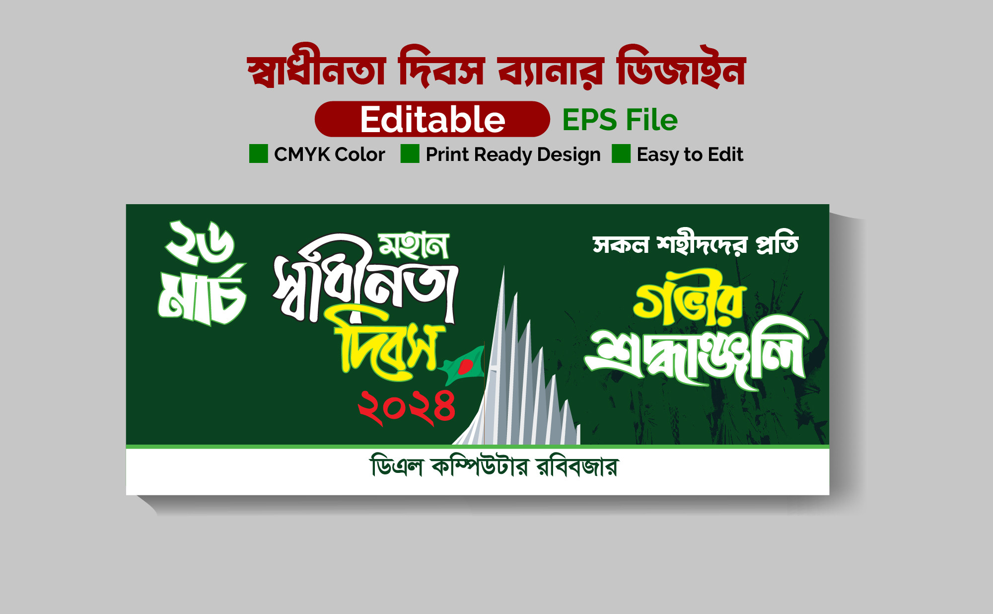26th march Sadhinota Dibos Banner Design