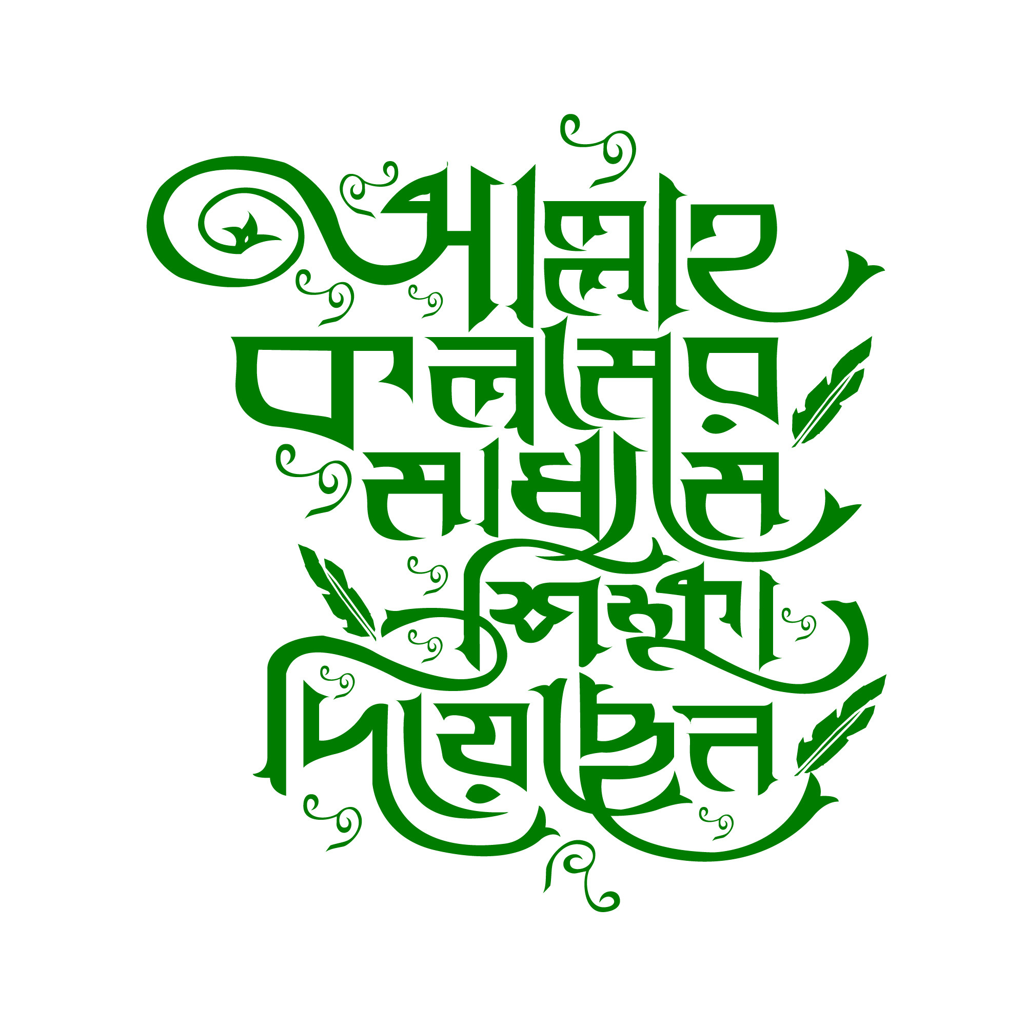আল্লাহ কলমের মাধ্যমে শিক্ষা দিয়েছেন PNG