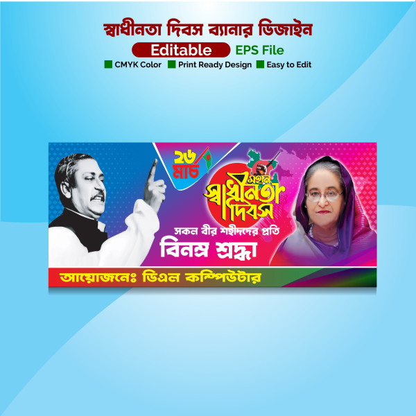 ২৬শে মার্চ স্বাধীনতা দিবস ব্যানার ডিজাইন গ্রাফিক্স ডিজাইন ফাইল