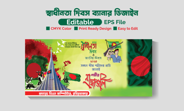 ২৬শে মার্চ ব্যানার ডিজাইন-26March Design গ্রাফিক্স ডিজাইন ফাইল