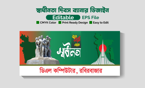 ২৬শে মার্চ ডিজাইন-26 March Design গ্রাফিক্স ডিজাইন ফাইল