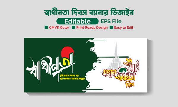 ২৬শে মার্চ মহান স্বাধীনতা দিবসের ব্যানার গ্রাফিক্স ডিজাইন ফাইল