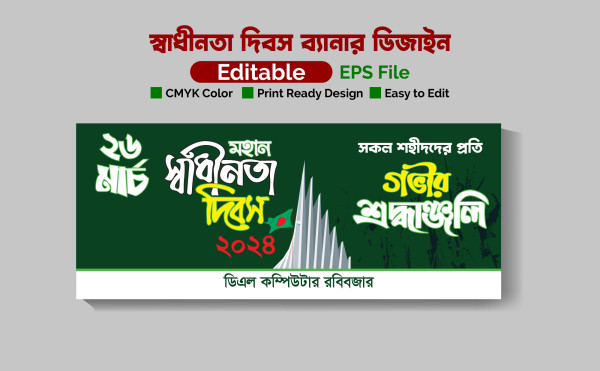 26th march Sadhinota Dibos Banner Design গ্রাফিক্স ডিজাইন ফাইল