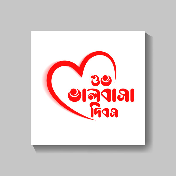 ভালবাসা দিবসের টাইপোগ্রাফি PNG গ্রাফিক্স ডিজাইন ফাইল