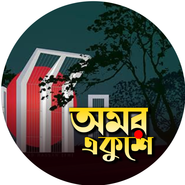২১ ফেব্রুয়ারী png গ্রাফিক্স ডিজাইন ফাইল