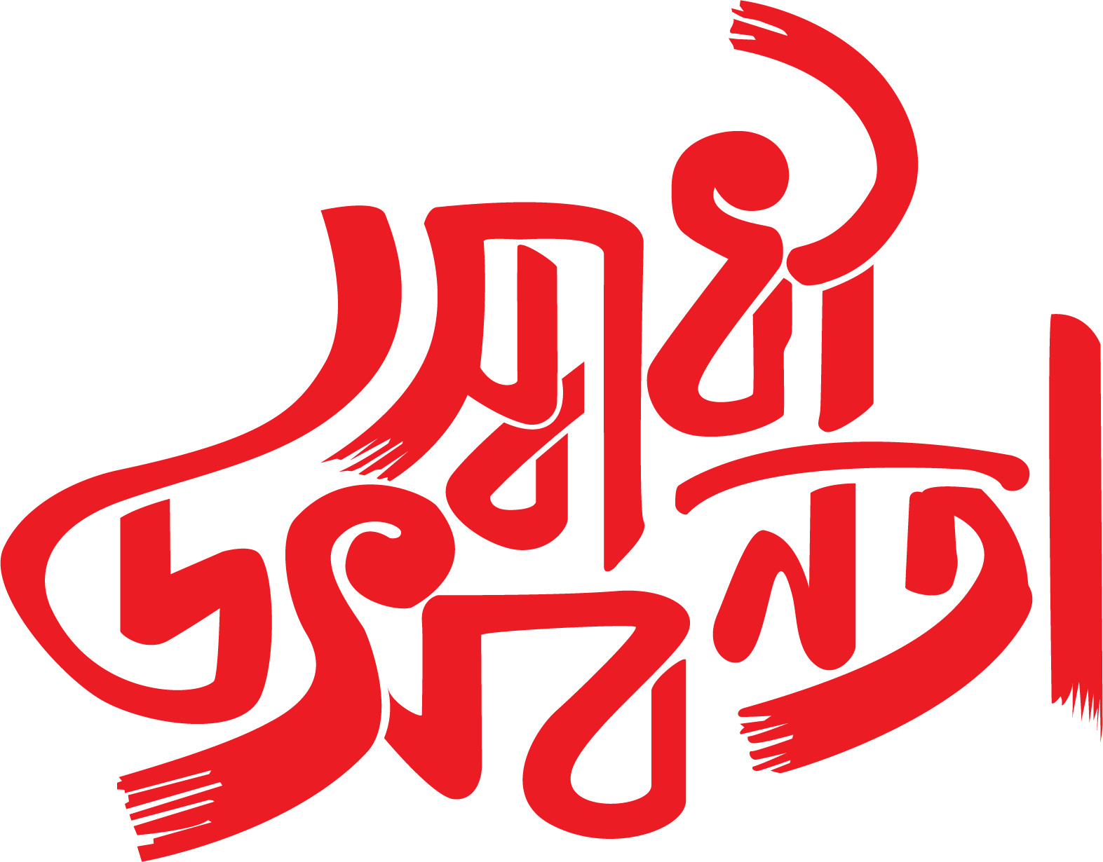 স্বাধীনতা উৎসব PNG Freedom Festival PNG