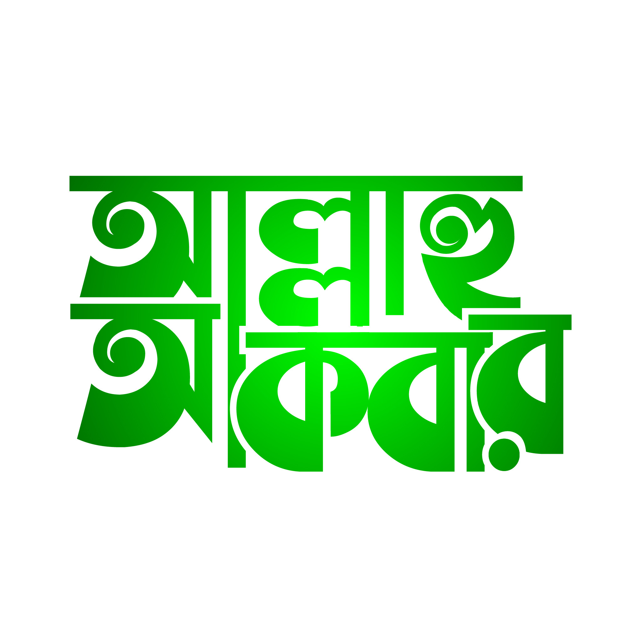 আল্লাহু আকবারPNG Allahu Akbar Typography